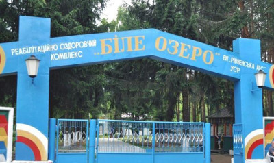 Реабілітаційно-оздоровчий комплекс «Біле Озеро»