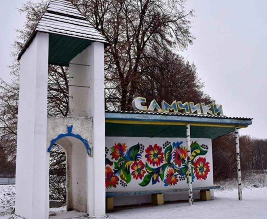 Село Самчиківка